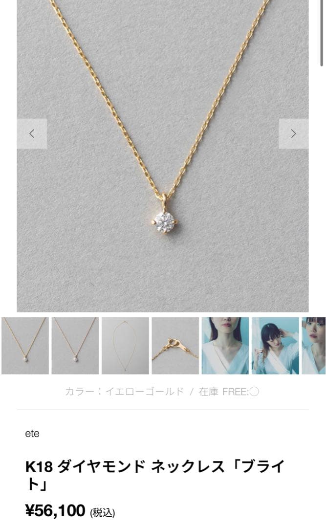 ete ネックレス　K18