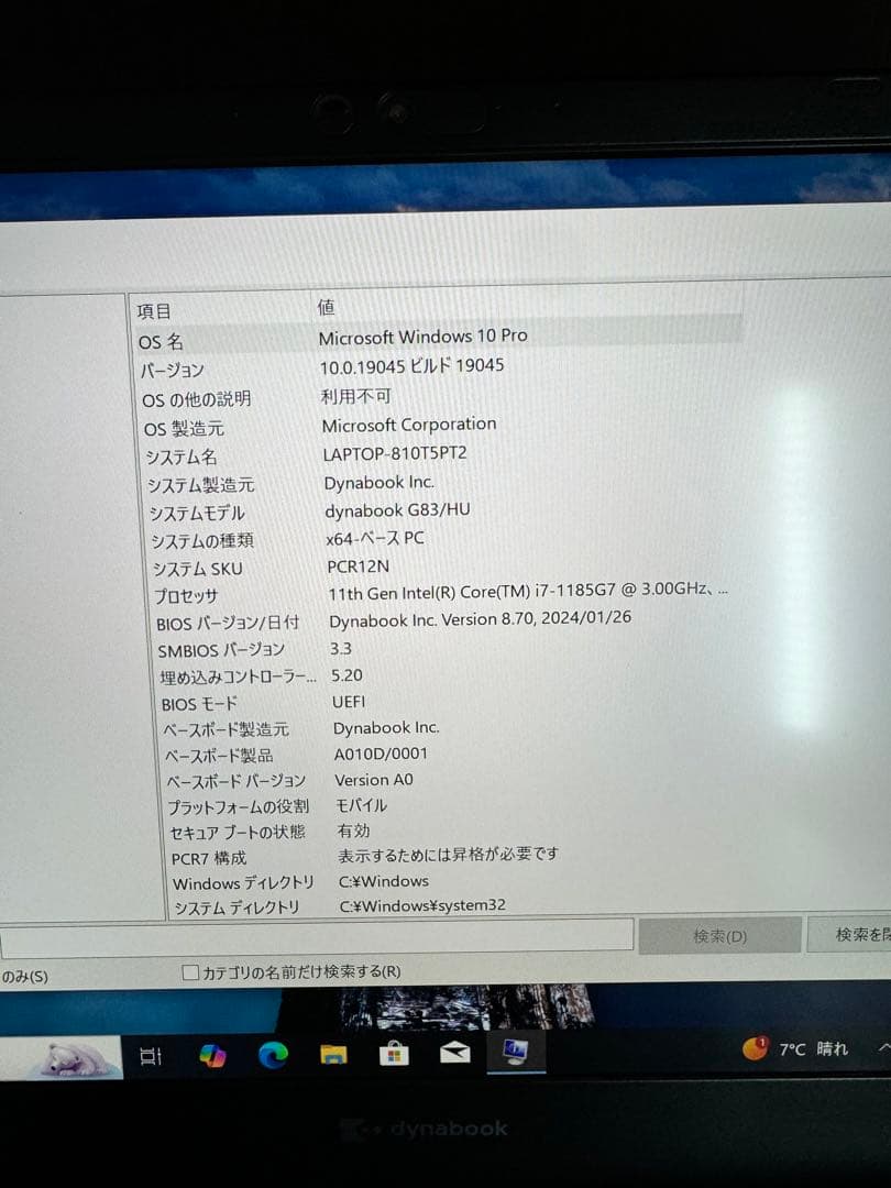 その他ノートPC本体 Dynabook G83/HU i7-1185G7 16GB 512GB SSD