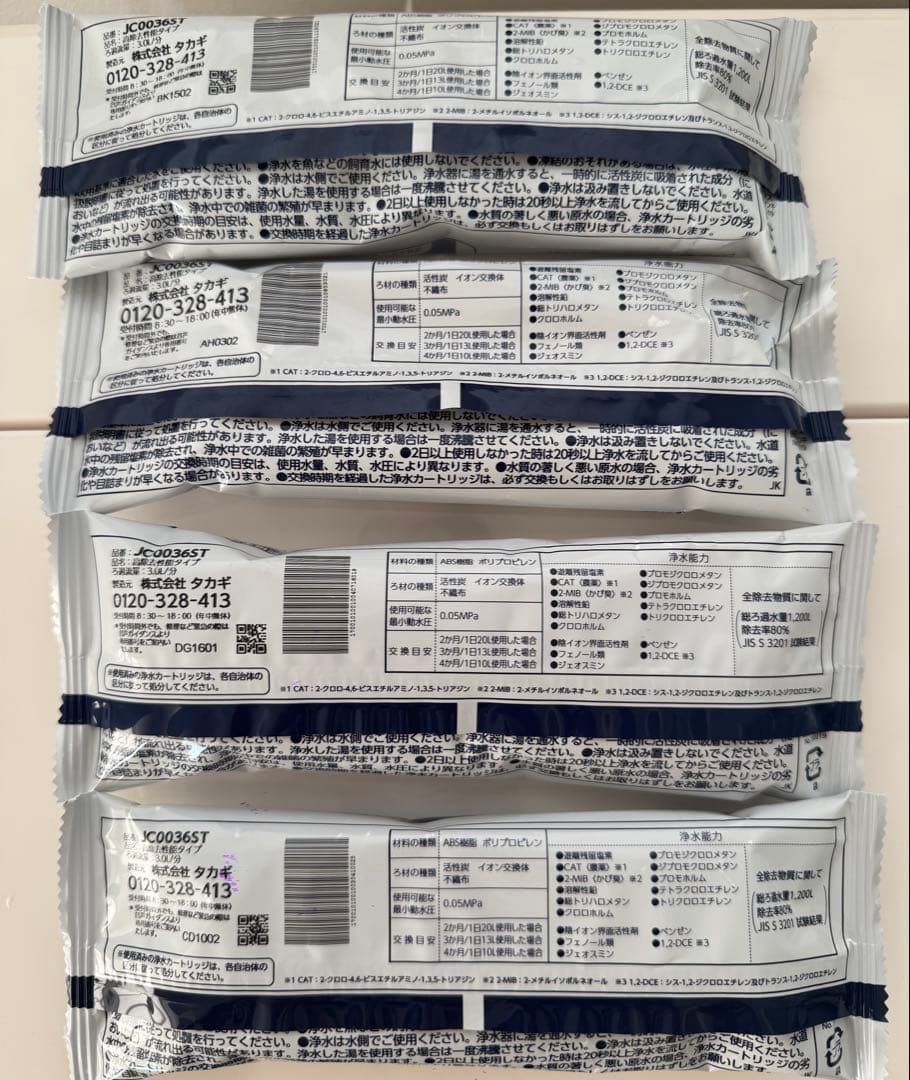 タカギ みず工房 浄水器交換カートリッジ JC0036ST 4本