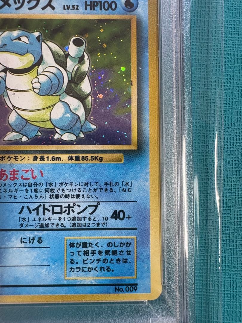 t*@様 お正月セール中　旧裏　カメックス　マーク無し　PSA4 うずまきホロ