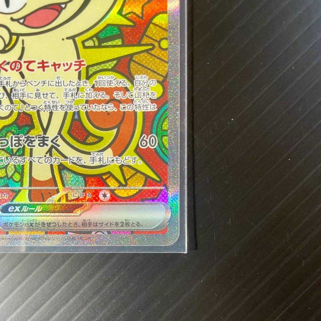 【程度の良いカード★】ニャースex 114/080 SAR ムニキスゼロ ポケカ