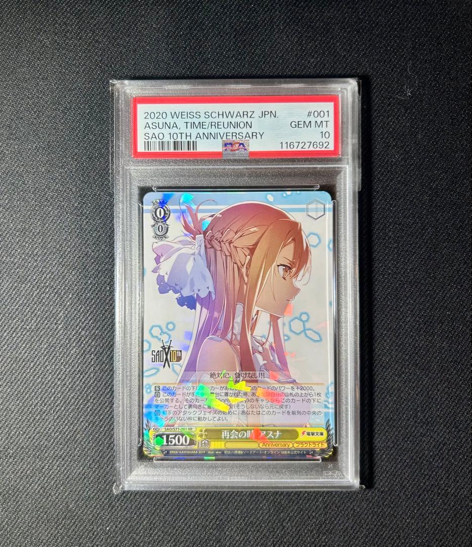 PSA10 SAO 再会の時　アスナ　#001 RR 10th ヴァイス