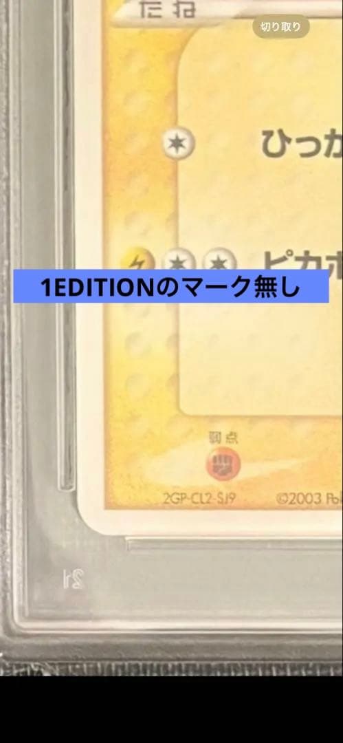 【PSA10】2003年 ピカチュウ 世界39枚 有田満弘