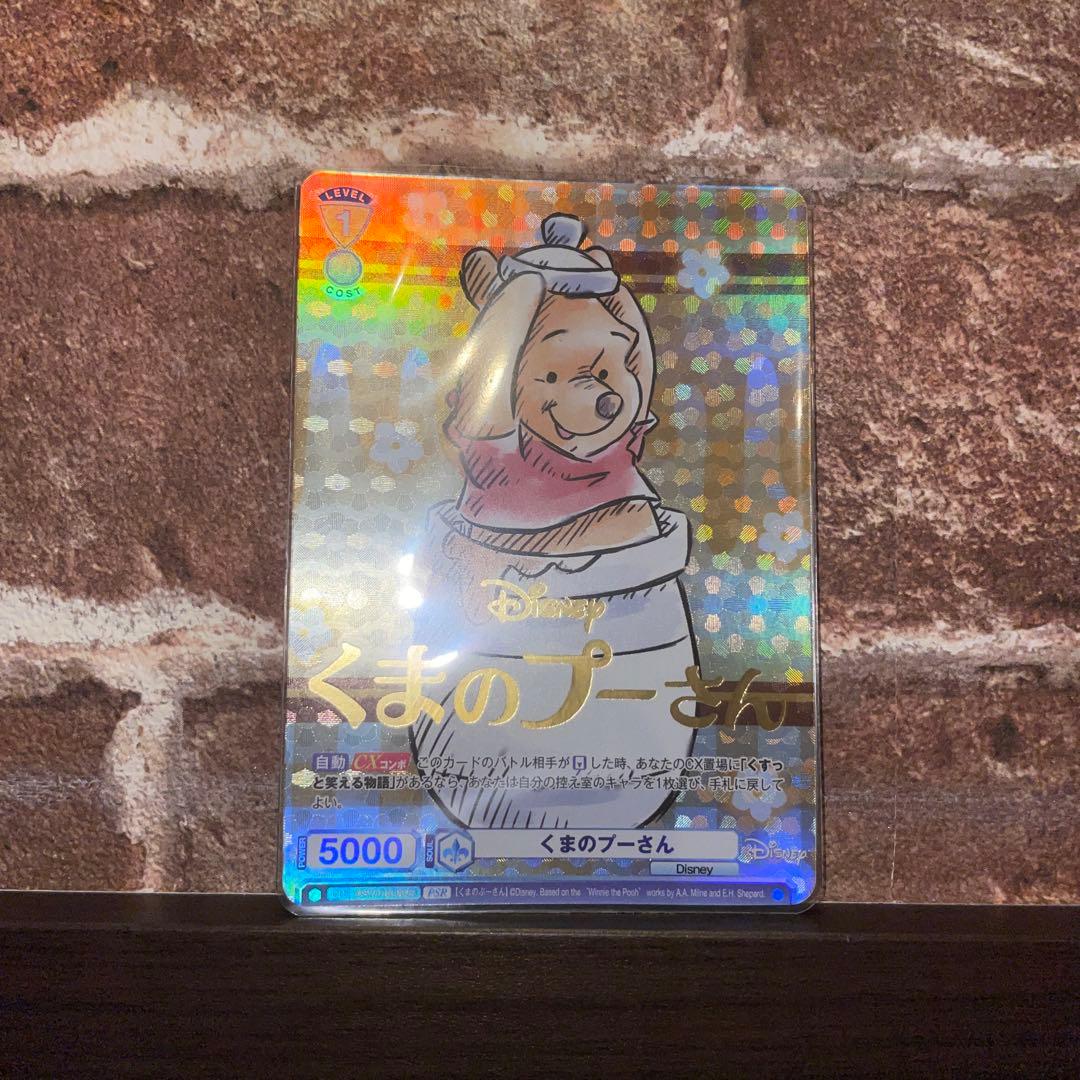 ヴァイスシュバルツヴラウ　プーさんレア（PSR）