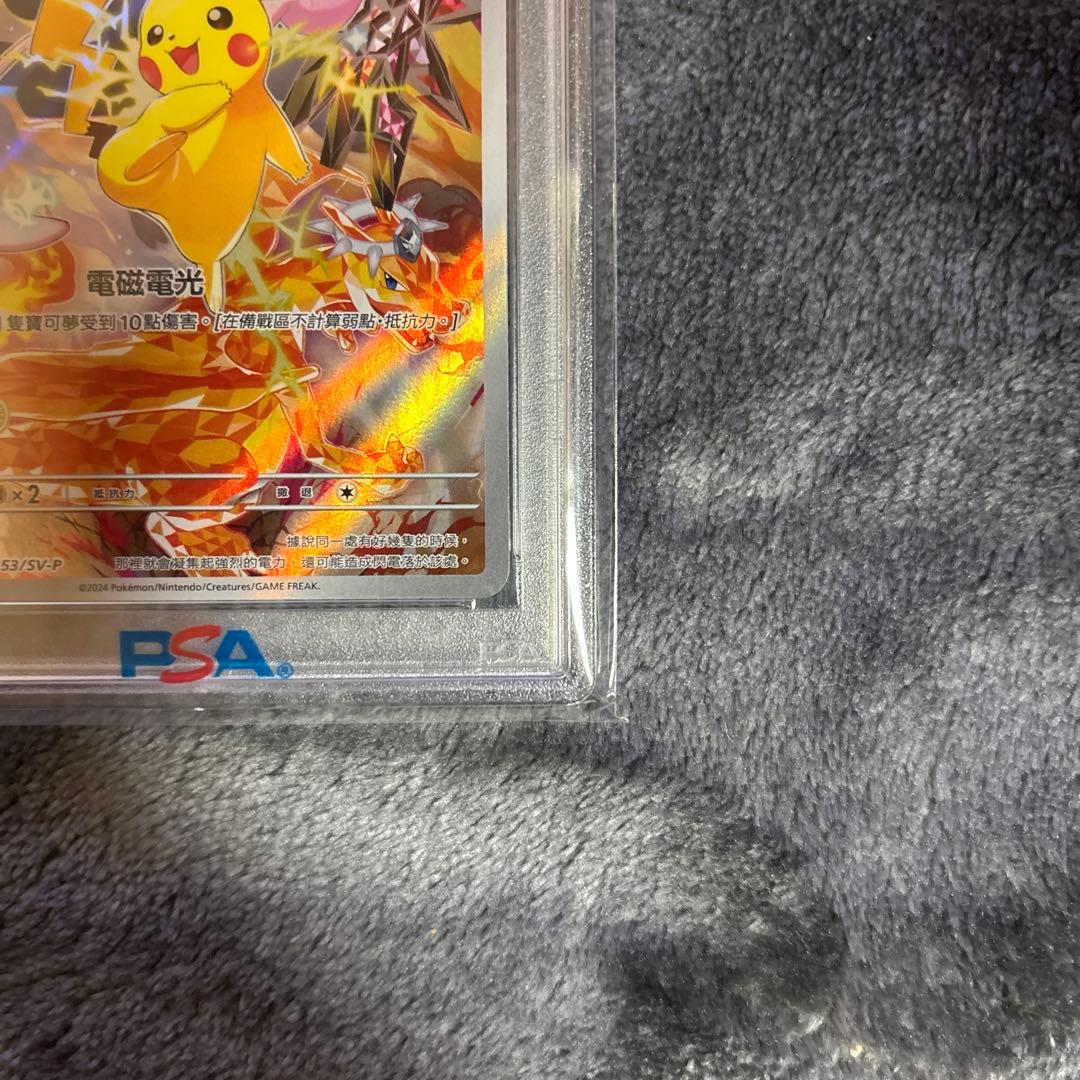 中国語ピカチュウ PSA 10