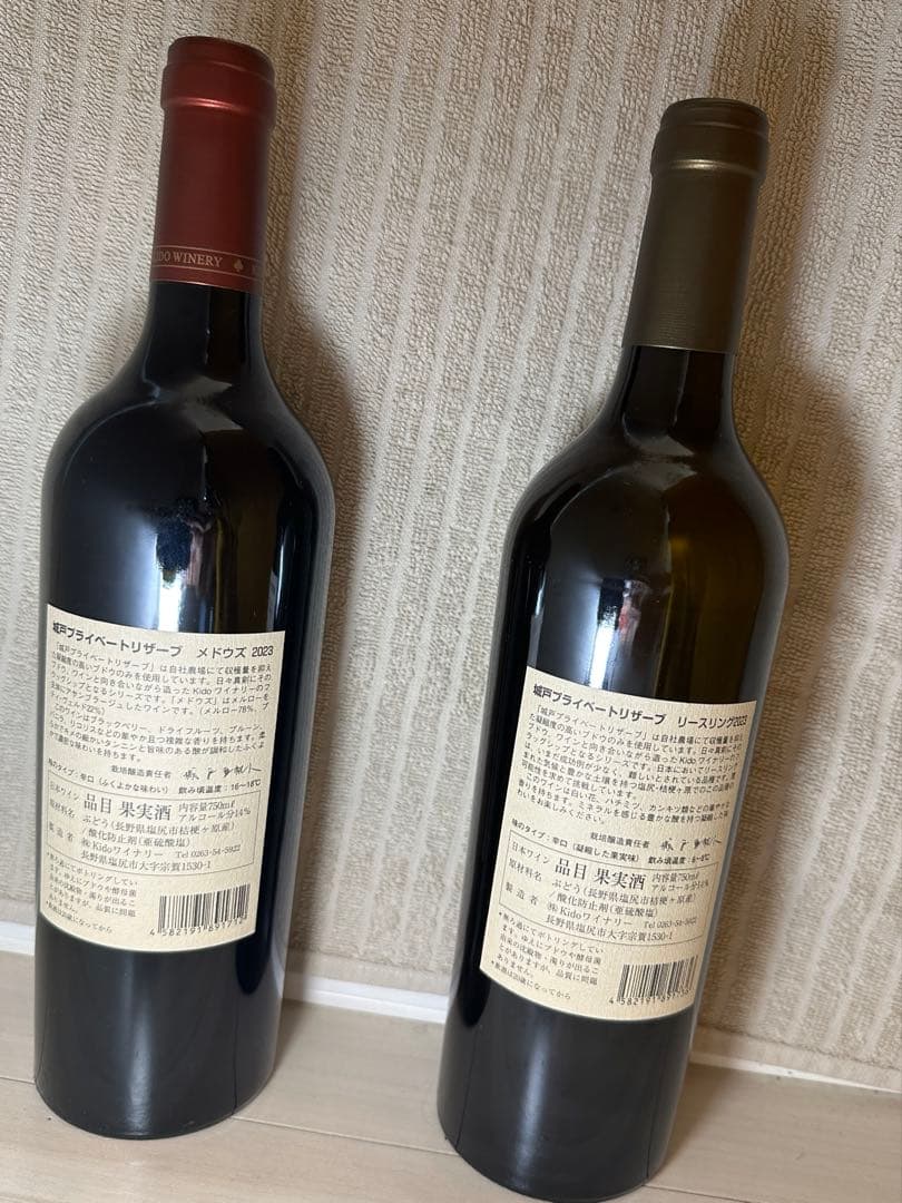 城戸ワイン 2本セット メドウズ2023、リースリング2023