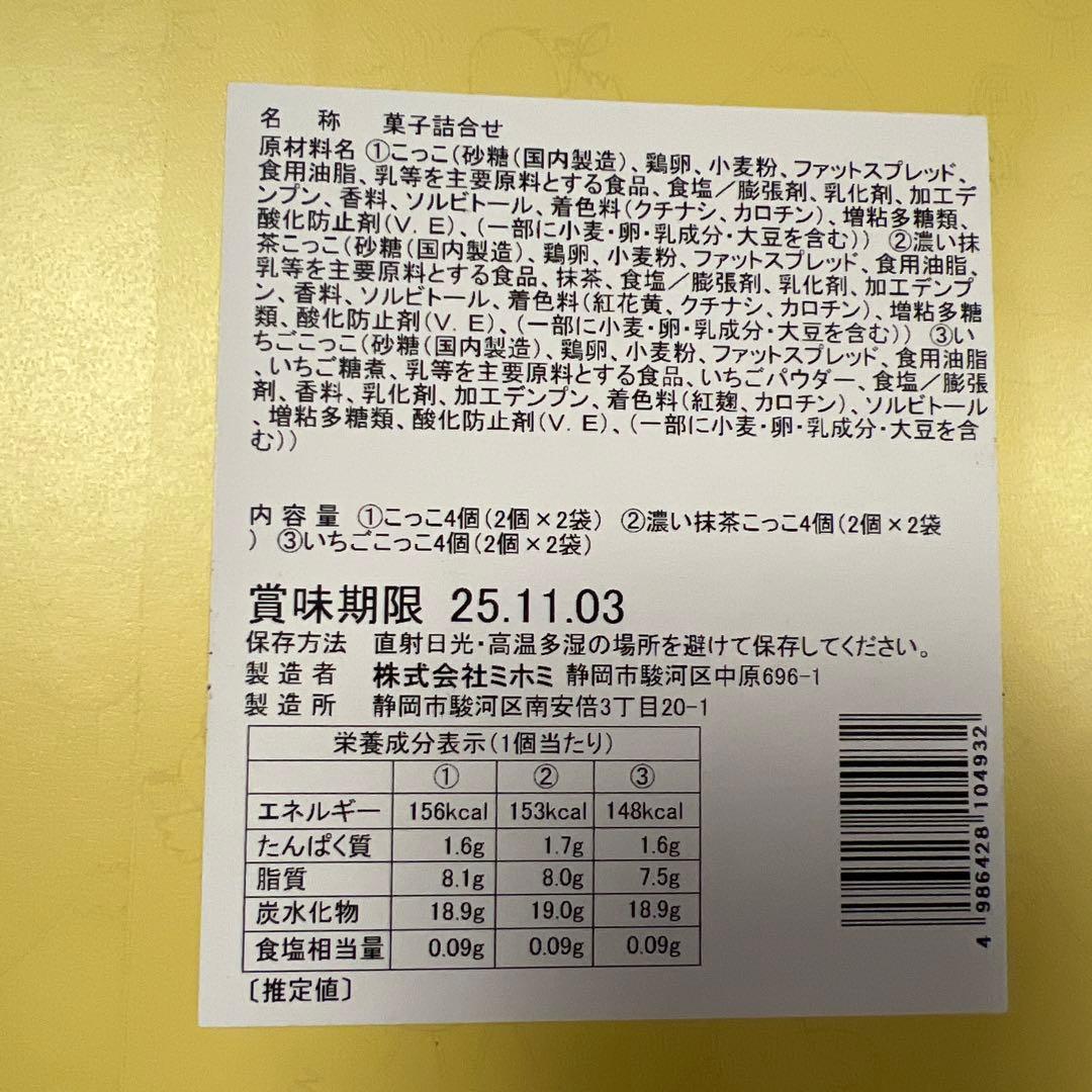 こっこ12個入り　　うなぎパイ　　クッキア２箱　スターバックス　他調味料