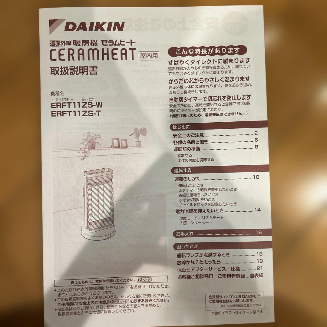 数回使用　ダイキン セラム ヒート ERFT11ZS-T