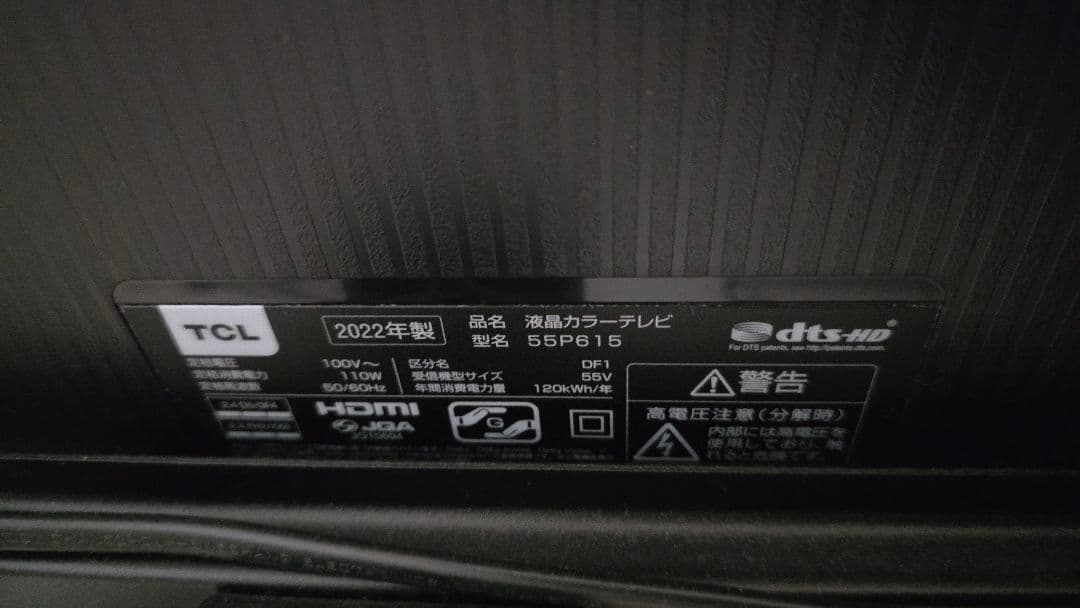 TCL 2022年製 55P615 55V型 4Kチューナー内蔵 スマートテレビ