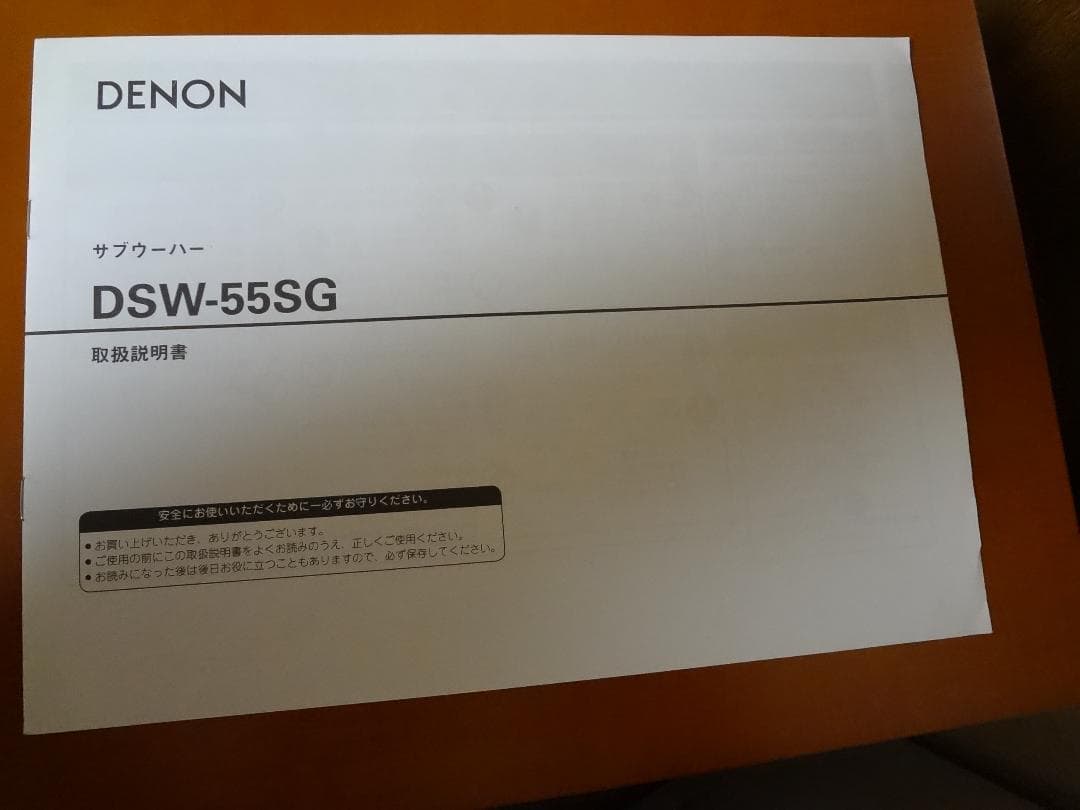 DENON サブウーハー DSW-55SG 取説有り