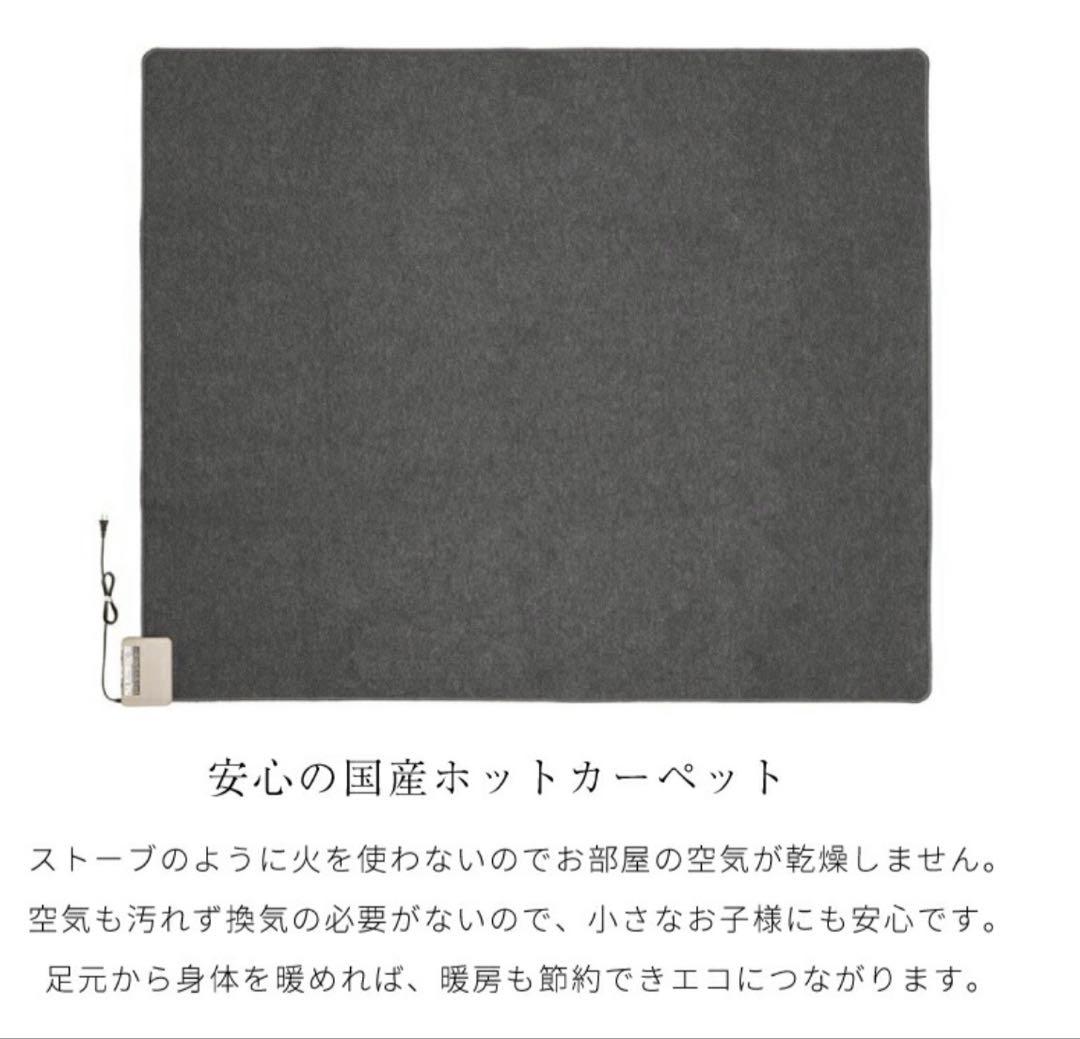 美品　日本製　ホットカーペット　3畳