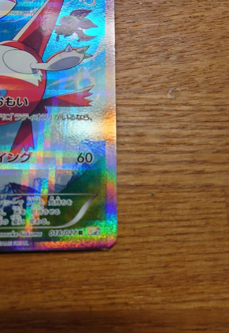 ラティオス　019/027　ラティアス　018/027　ポケモンカード