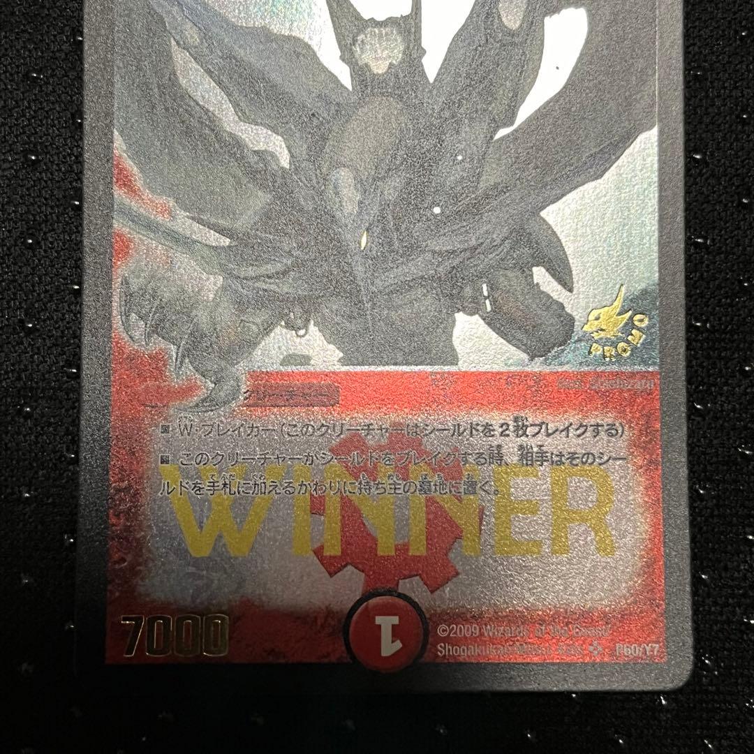 ボルメテウス・ホワイト・ドラゴン【SR】{P60/Y7}プロモ WINNER