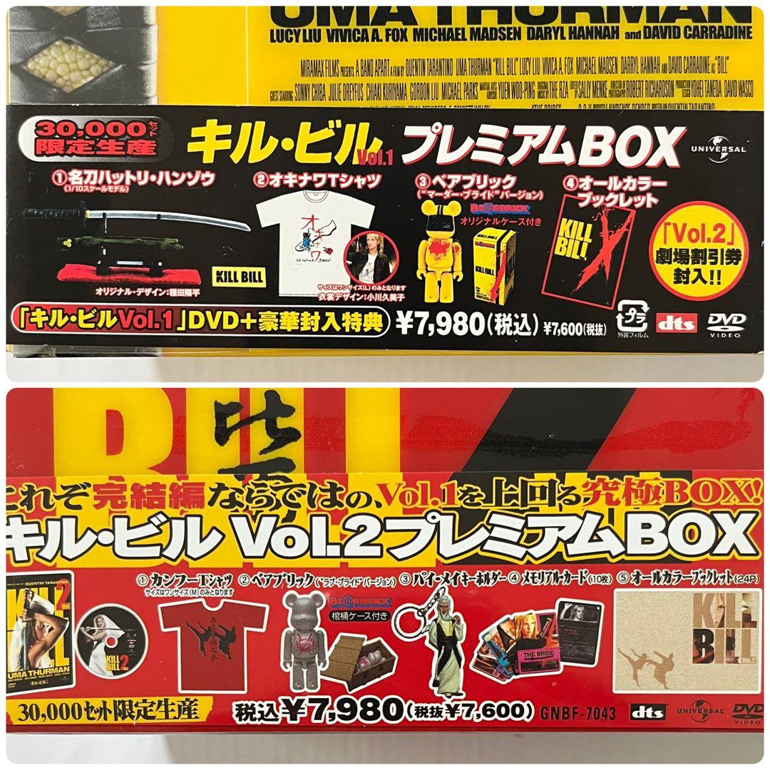 キル・ビル Vol.1 + キル・ビル Vol.2 プレミアムBOX セット