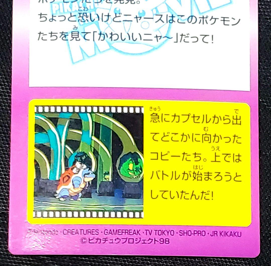 ポケモン★ゲットカード★ミュウツーの逆襲★ニャンだ？★