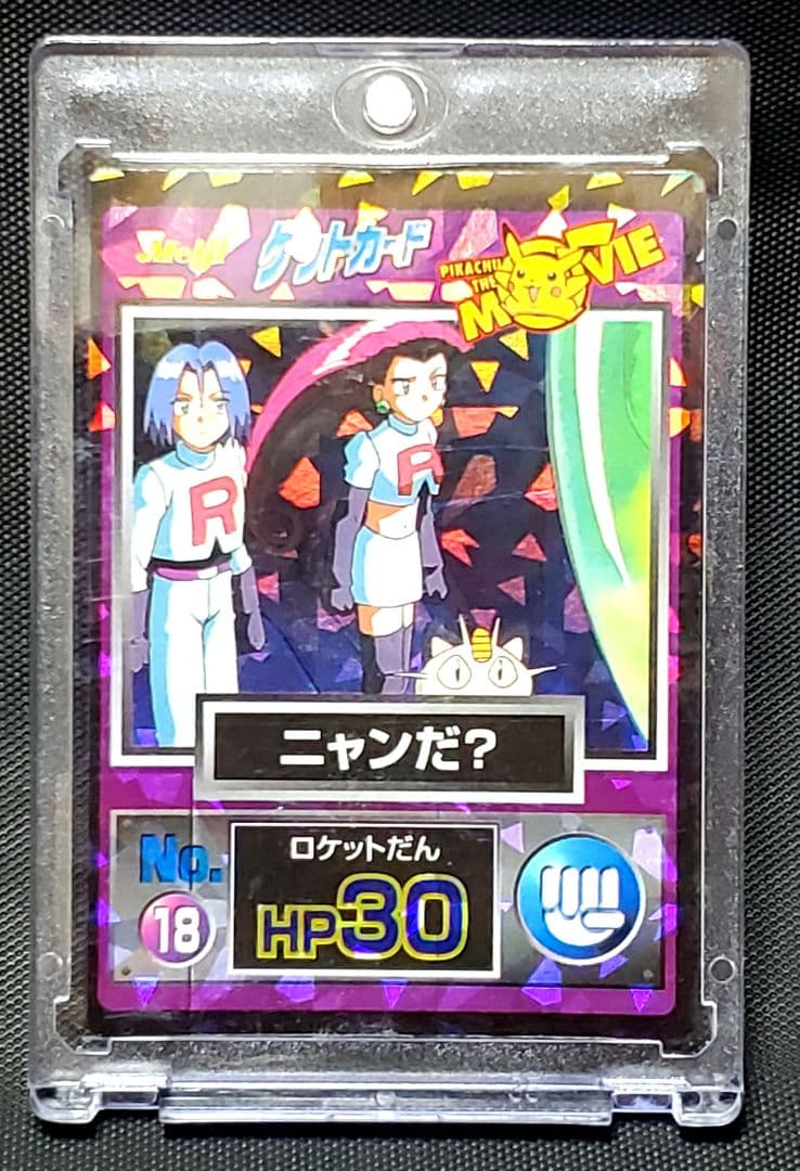 ポケモン★ゲットカード★ミュウツーの逆襲★ニャンだ？★