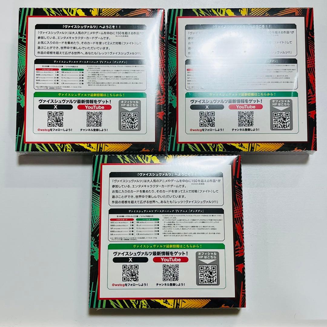ヴァイスシュヴァルツ ダンダダン ３BOX 初版 シュリンク付き