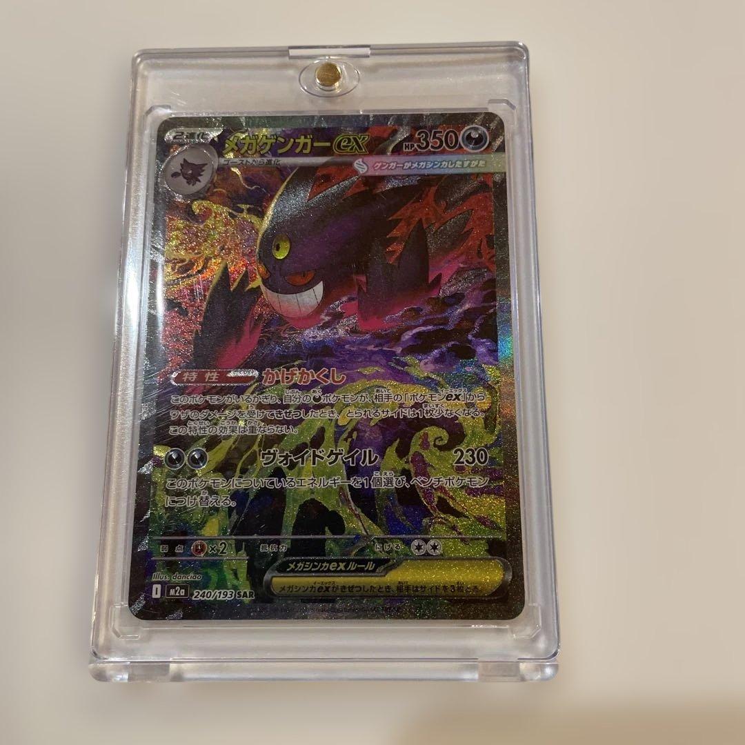 メガゲンガーex SAR 350HP