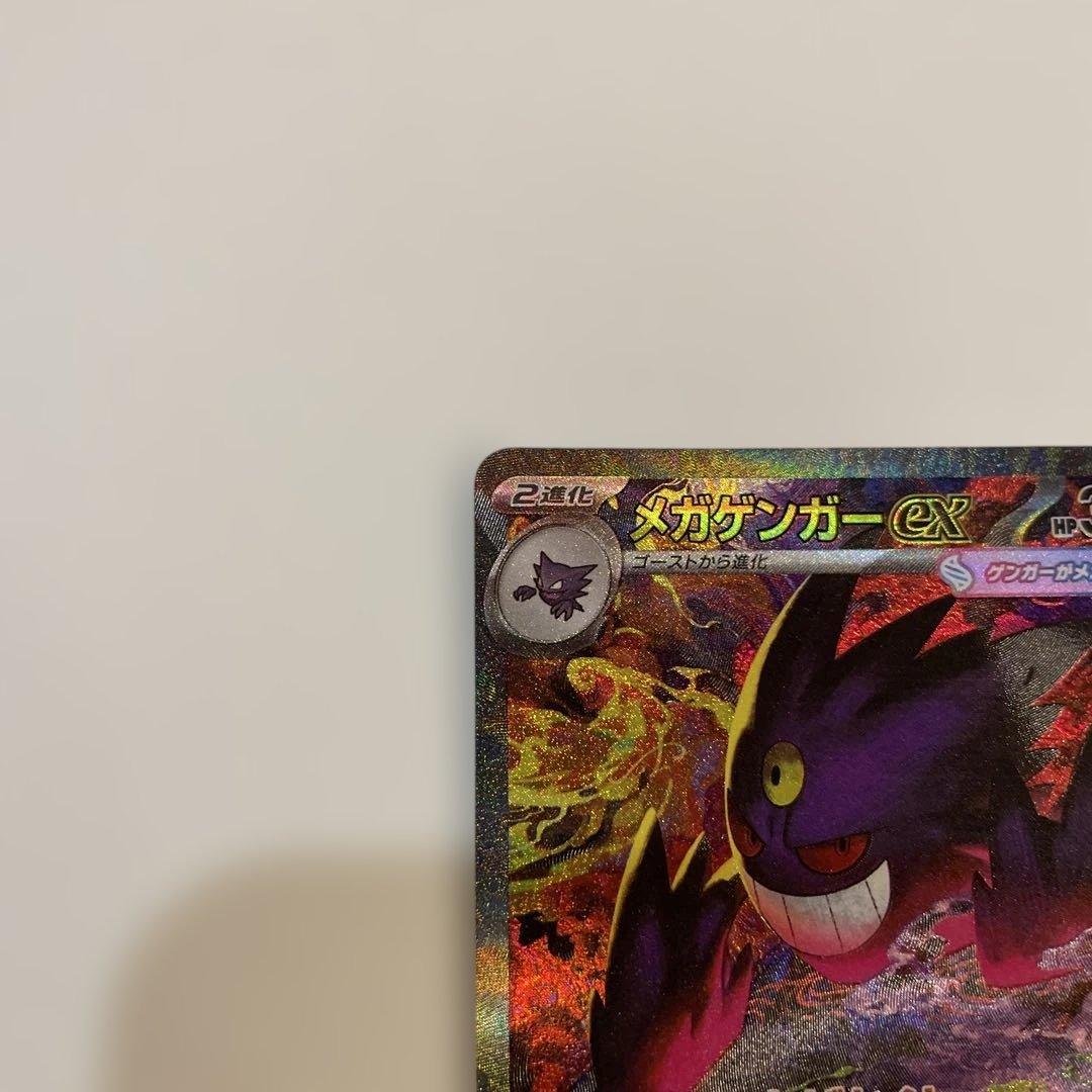 メガゲンガーex SAR 350HP