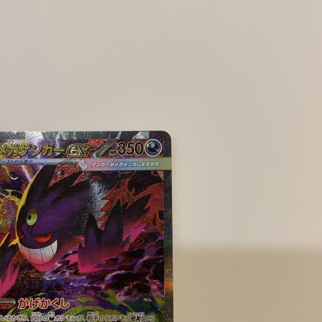 メガゲンガーex SAR 350HP