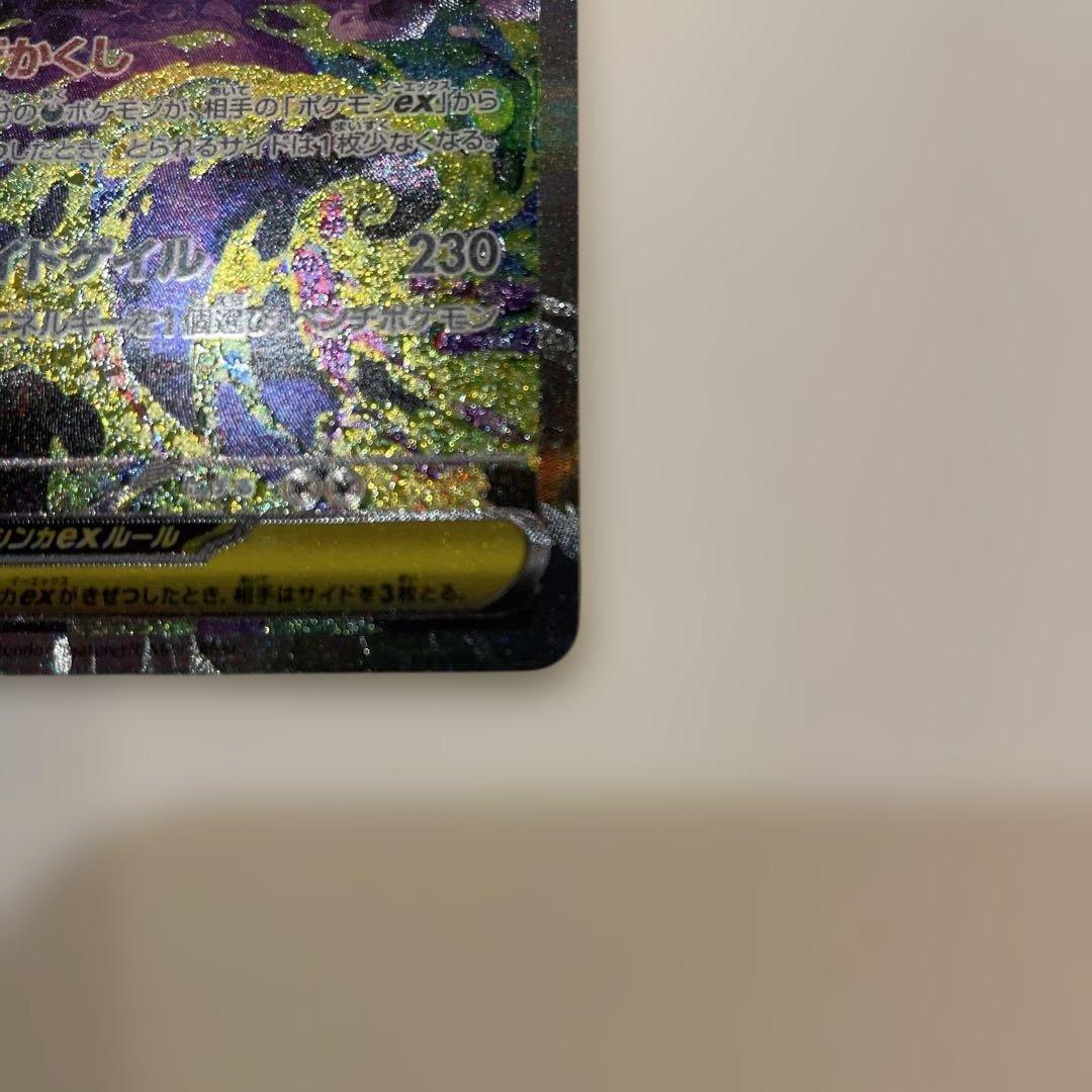 メガゲンガーex SAR 350HP