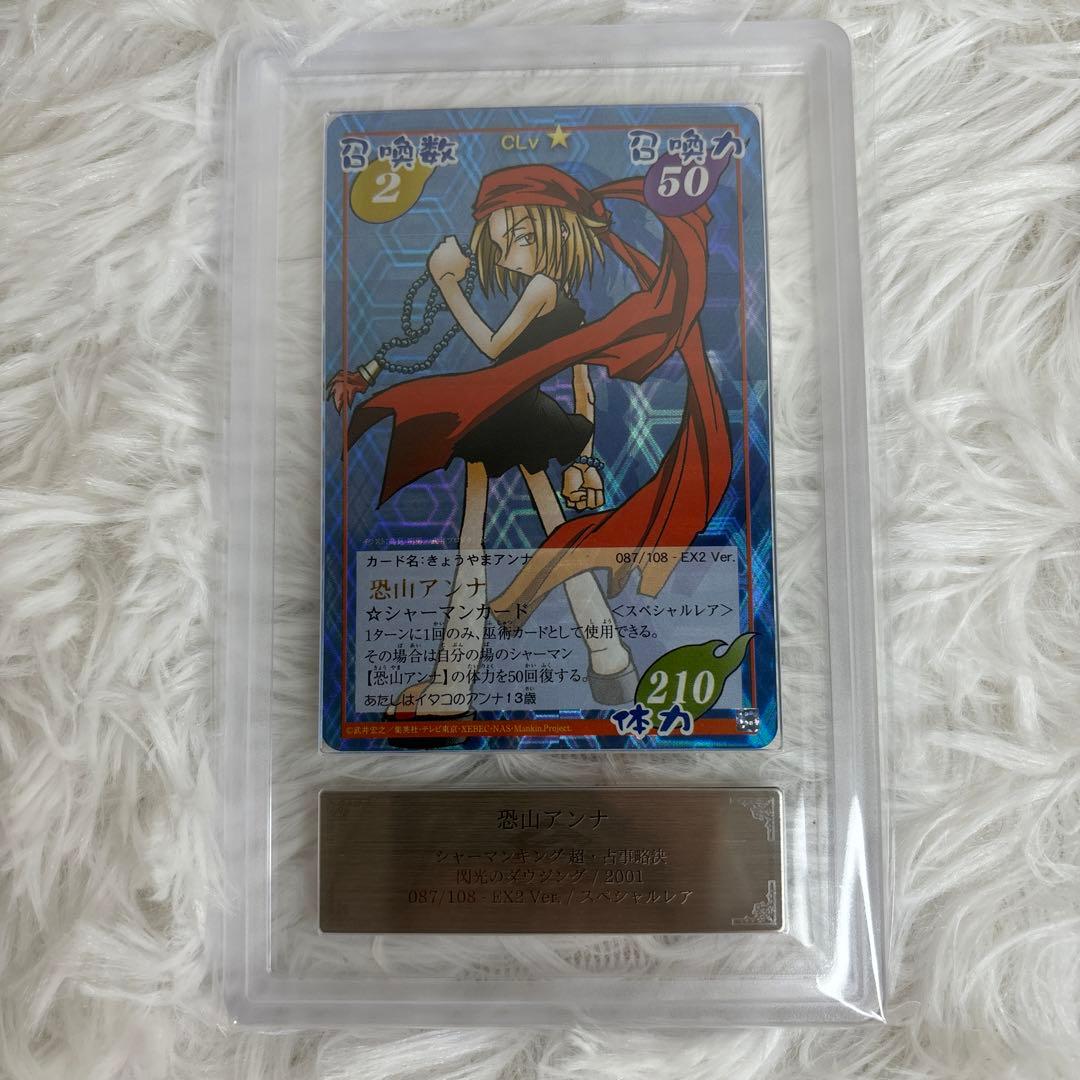 【ARS鑑定品】恐山アンナ スペシャルレア EX2 Ver. ARS6