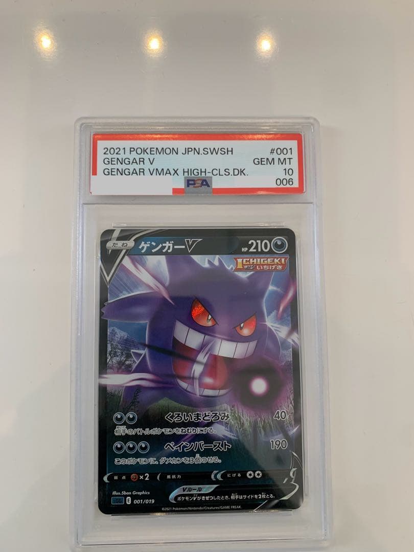 連番　ゲンガー　v vmax セット