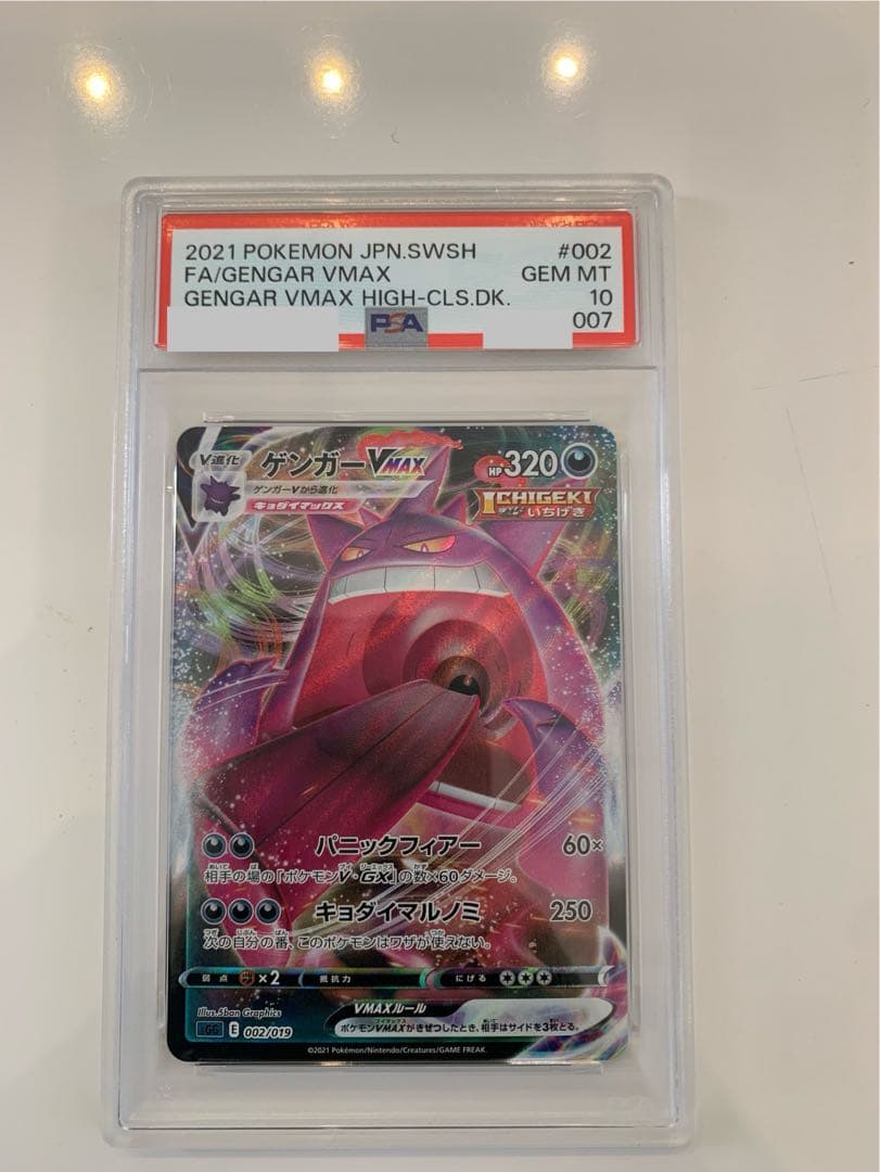 連番　ゲンガー　v vmax セット