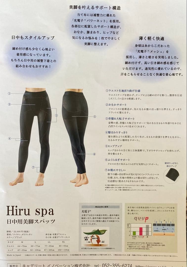 【新品】光電子繊維　プアボーテ　ヒルスパ　＃hiruspa Lサイズ