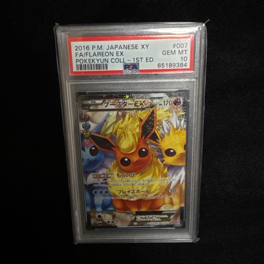 PSA10 ブースターEX RR CP3 ポケキュンコレクション 007/032