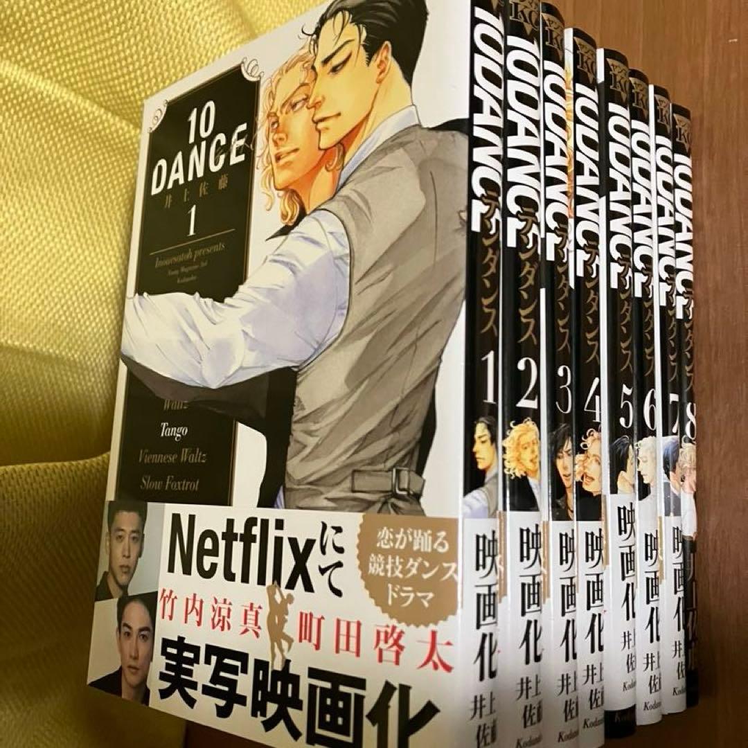 10DANCE 1-8巻セット