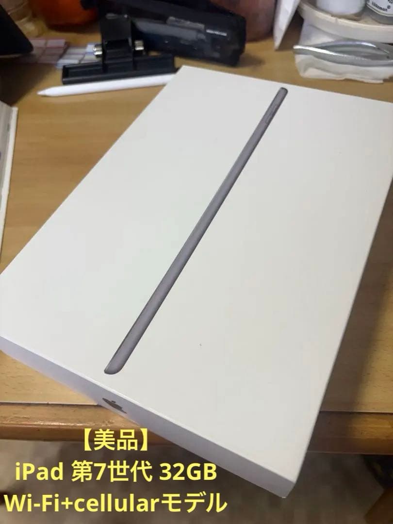 张*震様 【美品】iPad 第7世代 Wi-Fi+Cellularモデル 32G