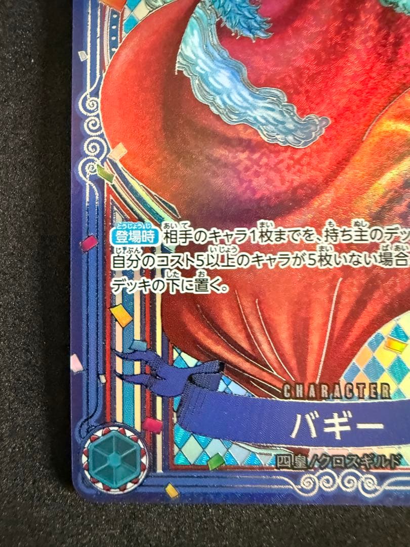 銀バギー R SP(スペシャルカード3周年) OP09-051