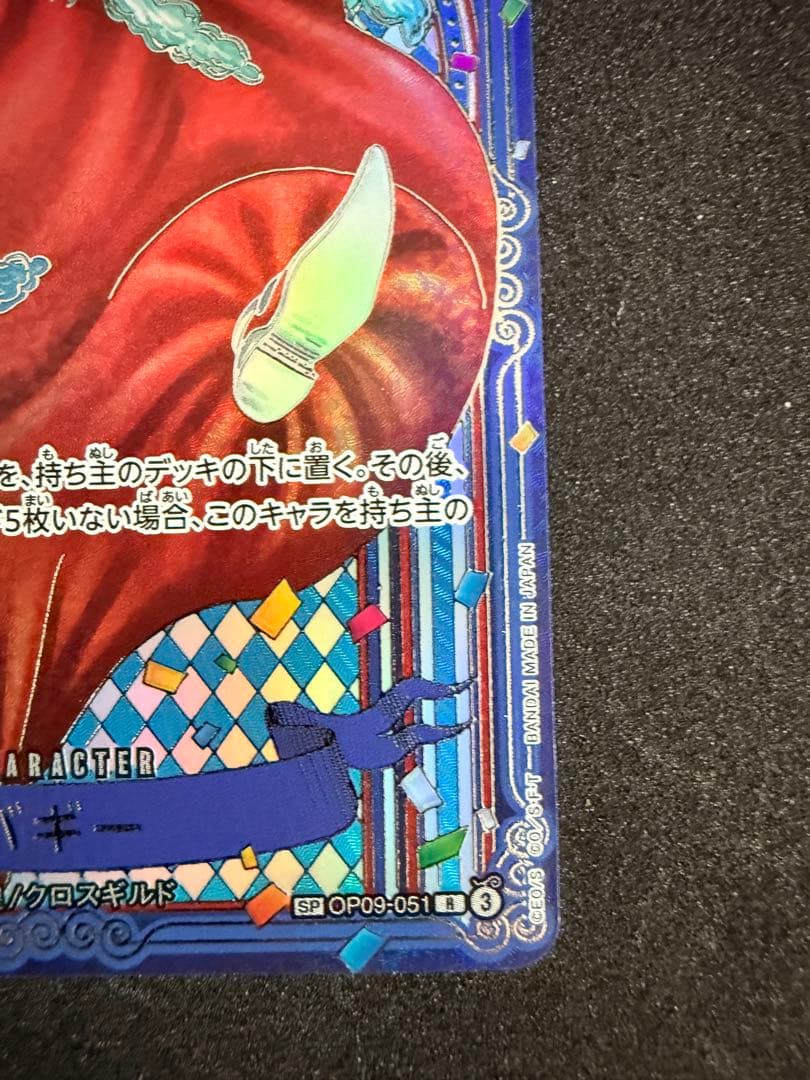 銀バギー R SP(スペシャルカード3周年) OP09-051