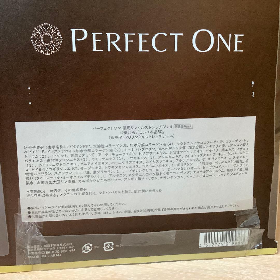 パーフェクトワン薬用リンクルストレッチジェル 50g×2個 /(コ
