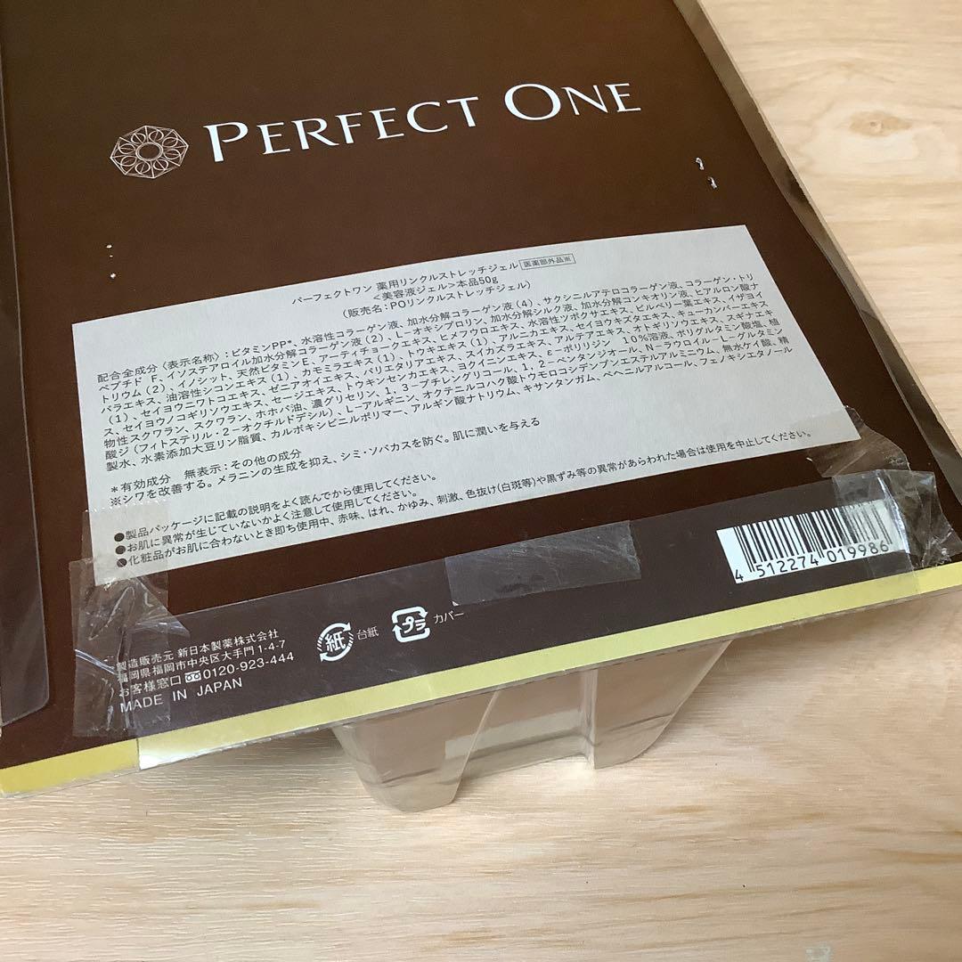 パーフェクトワン薬用リンクルストレッチジェル 50g×2個 /(コ
