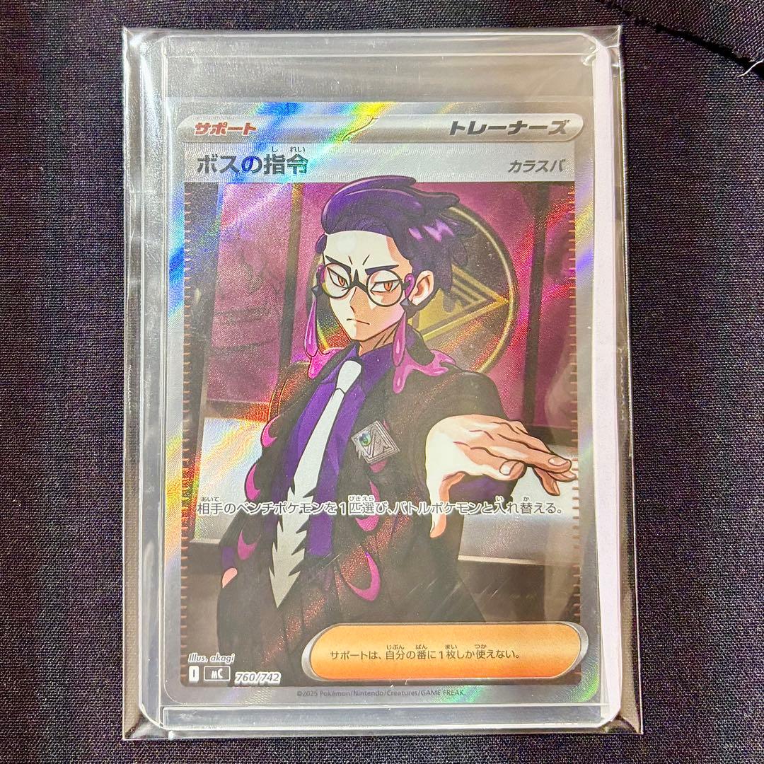 即日発送 ボスの指令 カラスバ SR 美品