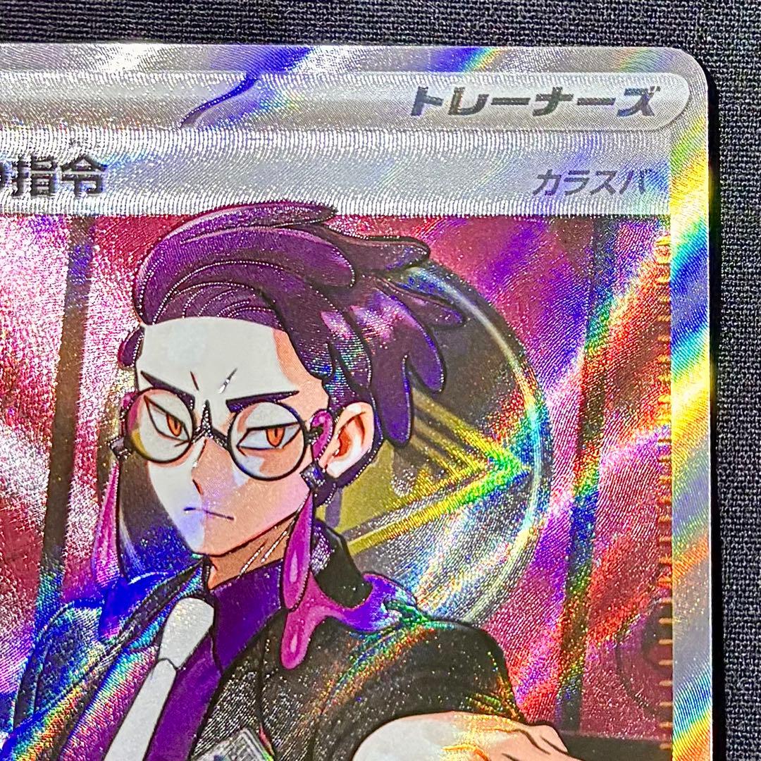 即日発送 ボスの指令 カラスバ SR 美品