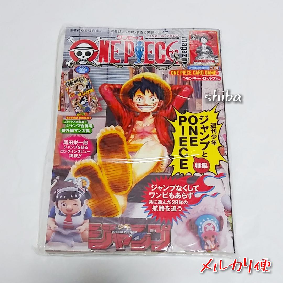 ワンピースマガジン　20号　カード付き　ONE PIECE