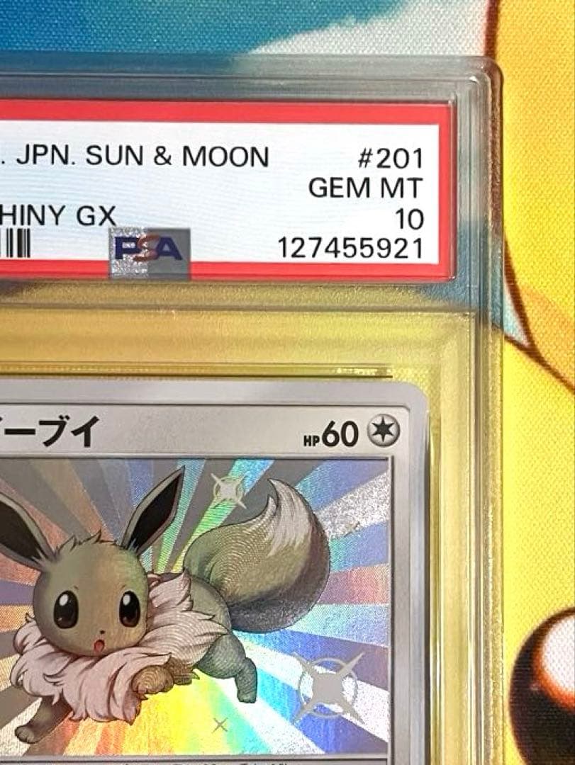 【PSA10】イーブイ s ウルトラシャイニーGX