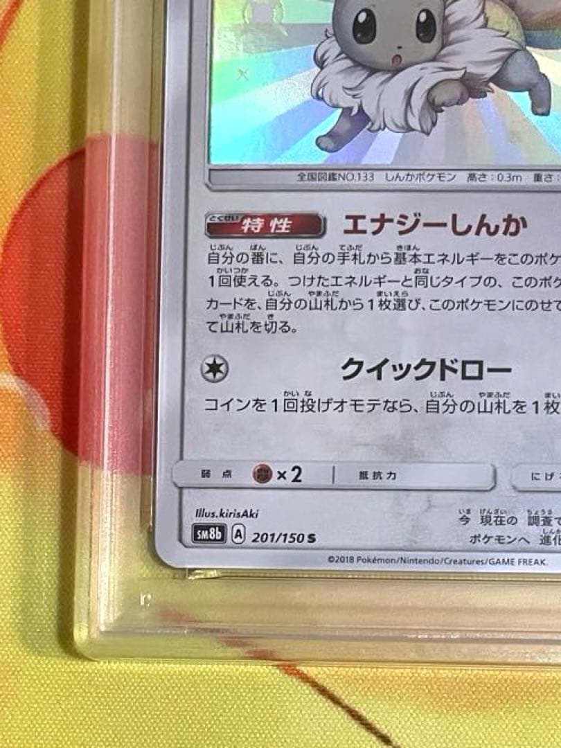 【PSA10】イーブイ s ウルトラシャイニーGX