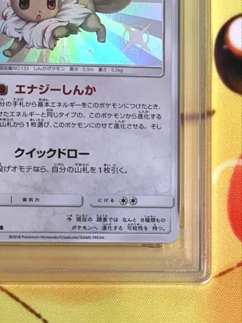 【PSA10】イーブイ s ウルトラシャイニーGX