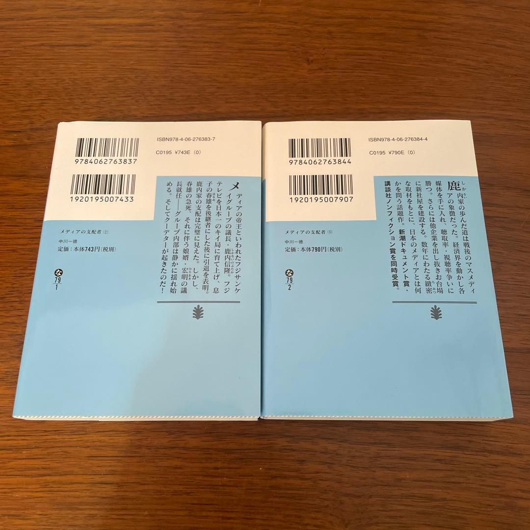 Y*I様 メディアの支配者 上　下