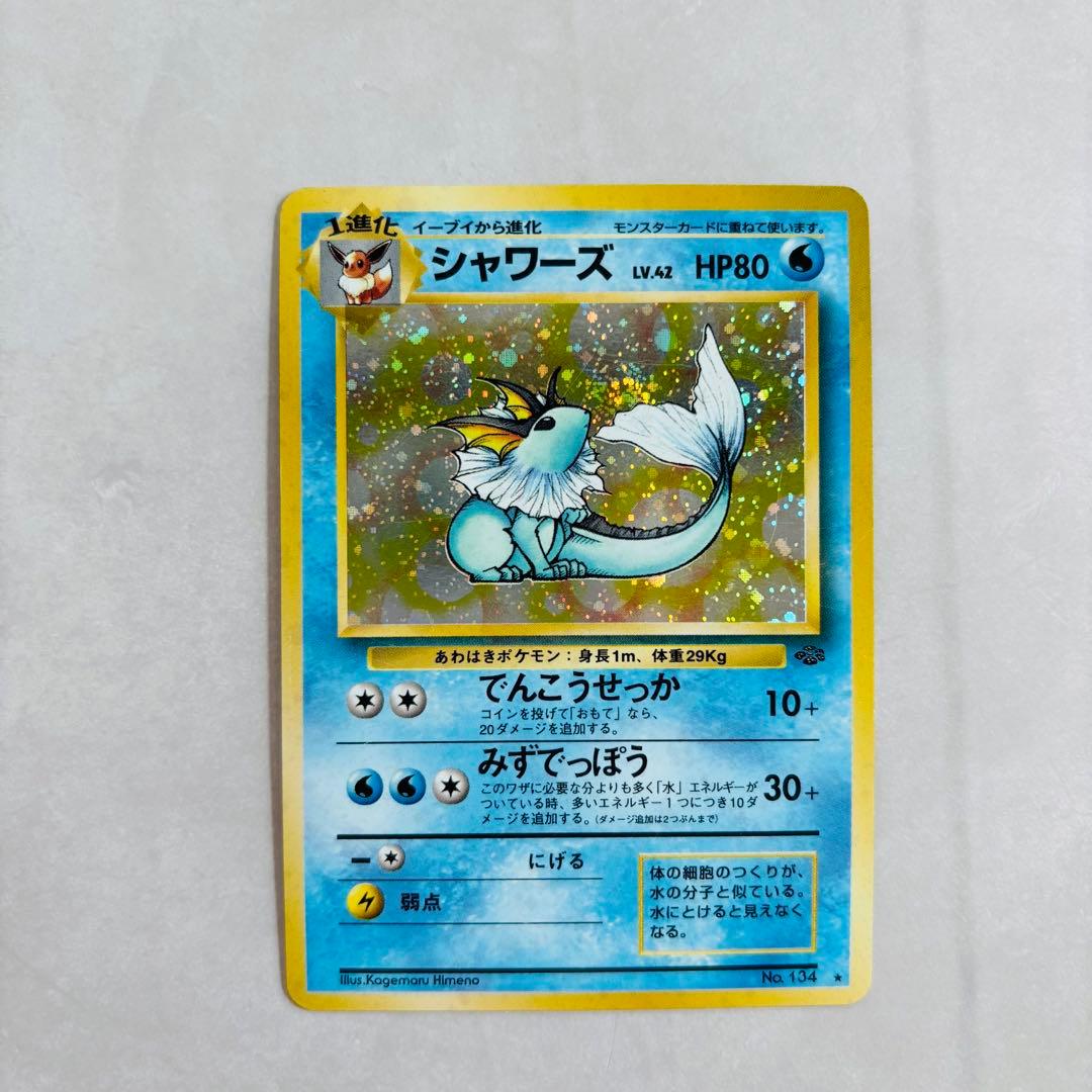 【特殊ホロ】ポケカ旧裏 シャワーズ 第2弾拡張パック ポケモンジャングル