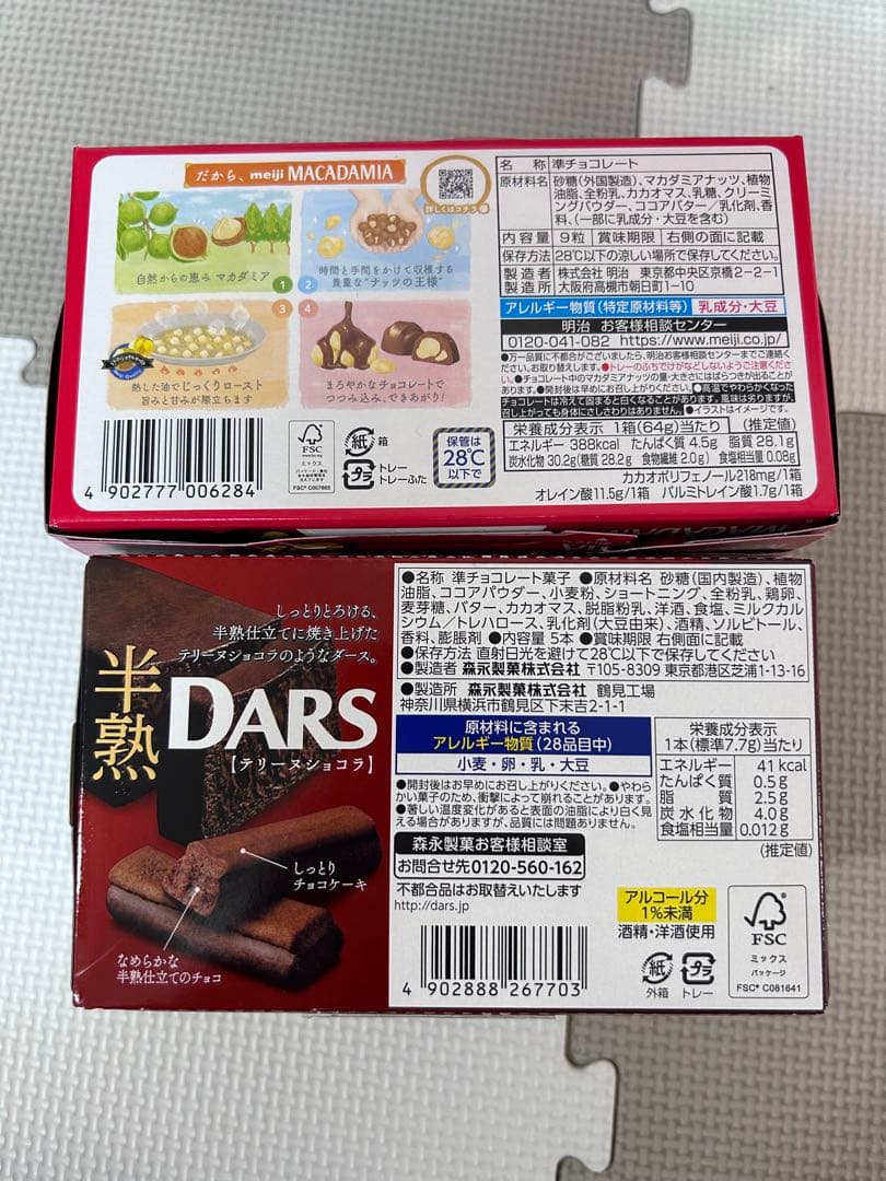 お菓子詰め合わせ　トッポ　ポッキー　紗々　アルフォート　チョコバット他