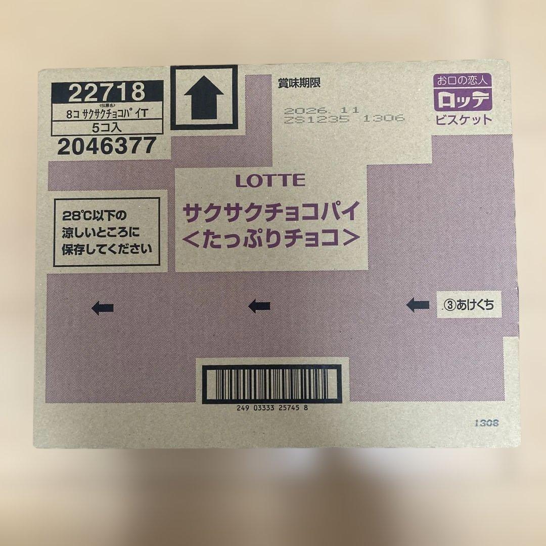 ロッテ　小さなチョコパイ　濃厚仕立て　サクサクチョコパイ　まとめ売り　35袋