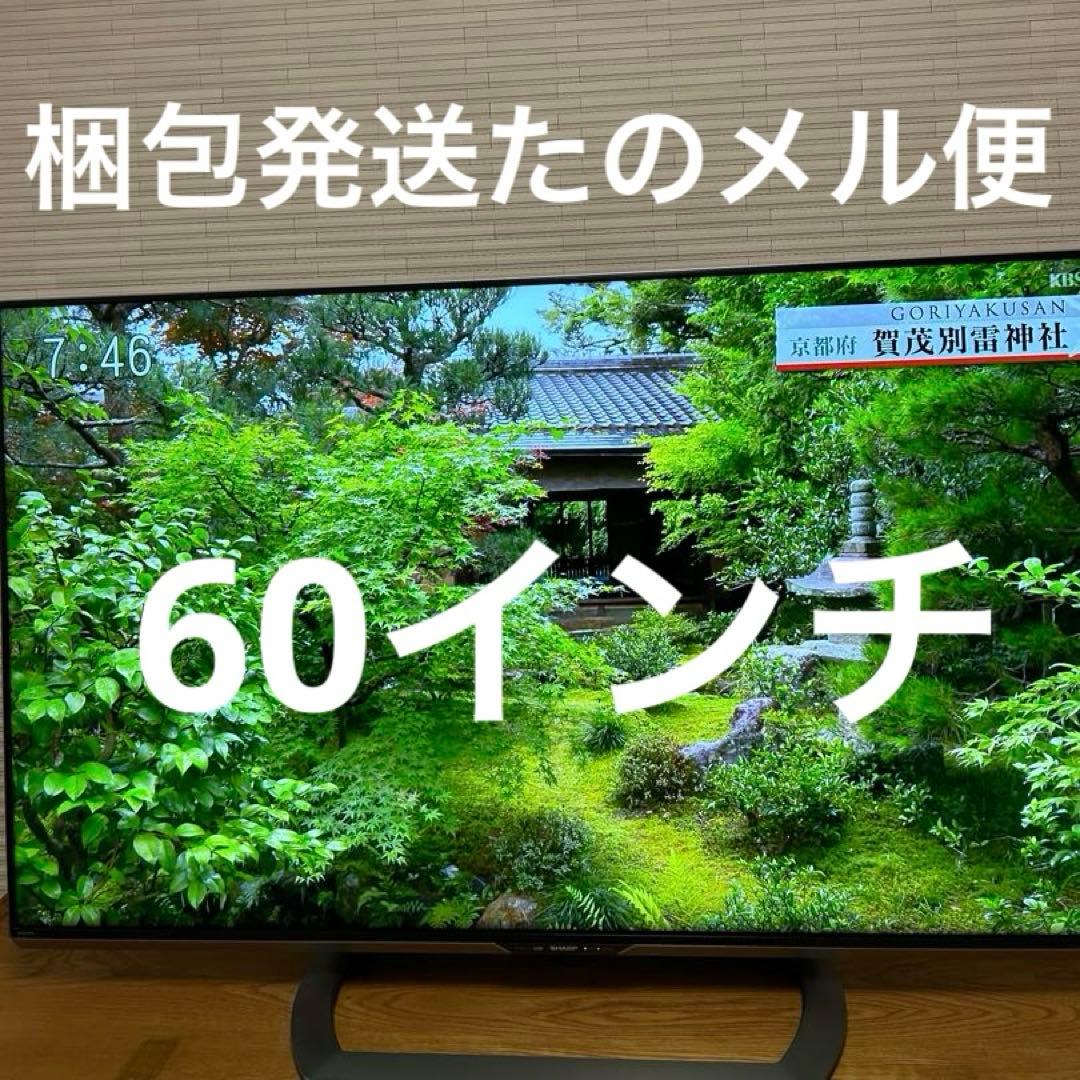 SHARP LC-60US30 60インチ テレビ本体、リモコン、説明書