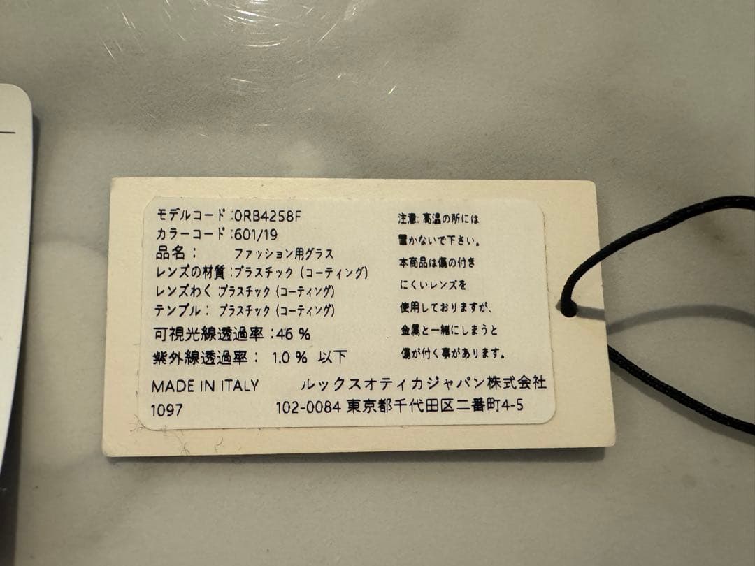 Ray-Ban RB4258F 度入り サングラス 啓之輔モデル