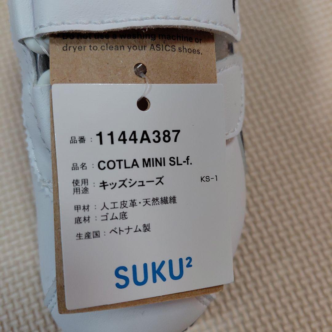 ファミリア&アシックスコラボ すくすく16.5cm