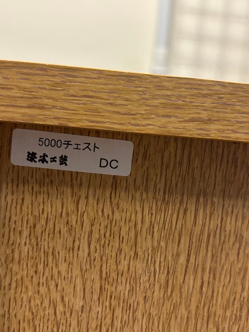 浜本工芸チェスト　収納家具　タンス　チェスト　ナラ材　桐材　整理タンス　皇室